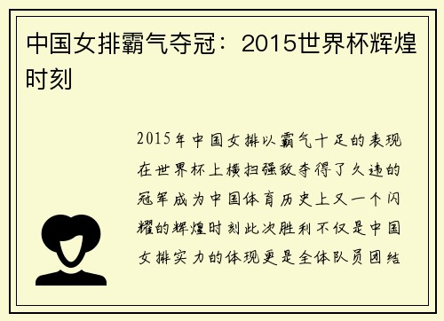 中国女排霸气夺冠：2015世界杯辉煌时刻